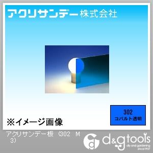 他店圧倒価格 最安値に挑戦 アクリサンデー 板 色透明 コバルト 550 650 3 Mm 302 M 3 最先端 Amdissmedia Net 他店圧倒価格 最安値に挑戦 アクリサンデー 板 色透明 コバルト 550 650 3 Mm 302 M 3 最先端 Amdissmedia Net