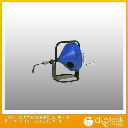 美品 カンツール ワイヤー式排水管清掃機器フレキシロッダーFN+ワイヤーSW1020 FN-9, ANTELOPE 14e1972f
