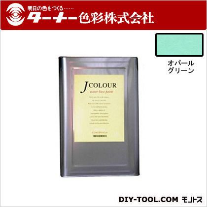 珍しい ターナー色彩 室内 壁紙塗料 水性塗料 Jカラー オパールグリーン 15l Jc15bl5c 公式 Arnabmobility Com