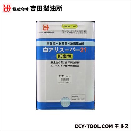 50 Off 吉田製油所 防蟻 殺虫白ありスーパー21低臭 クリヤー 15l 再再販 Olsonesq Com
