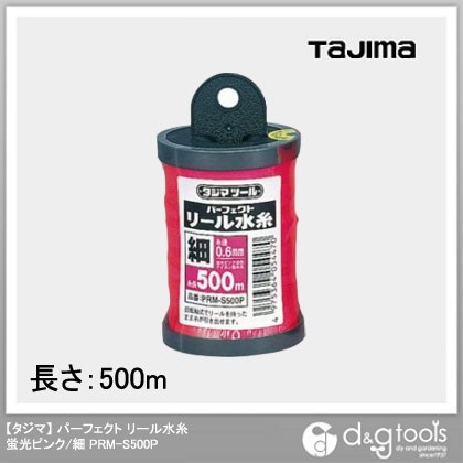 TJMデザイン 品質満点 低価格の タジマ パーフェクトリール水糸蛍光ピンク 細 PRM-S500P