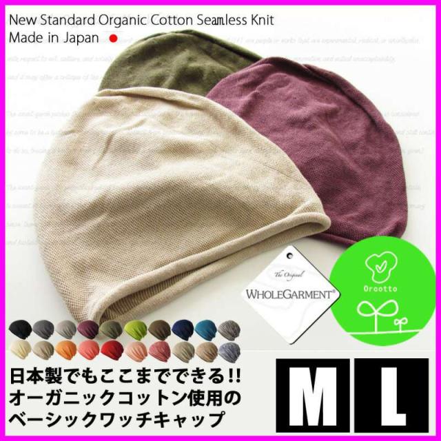 レディース 医療用帽子 オーガニックコットン 抗がん剤帽子 春夏用秋冬用 サマーニット帽子 メンズ 医療