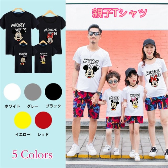 ミッキー ディズニー 親子tシャツ Disney T Shirt カップル シャツ キッズ 恋人 半袖 トップス カジュアル カットソー 親子ペア お揃いの通販はau Pay マーケット Top S 商品ロットナンバー 357685329