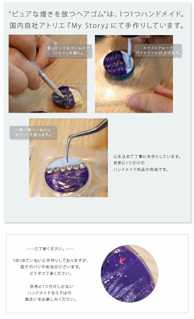 ヘアゴム ヘアアクセサリー ハンドメイドアクセサリー 手作り レジン 埋め込み 大人 上品 ラメ 春 夏 秋 冬 ピュアな煌きを放つ|au Wowma!(ワウマ)