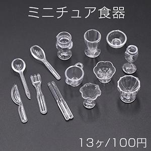 ミニチュア食器 キッチン用品 ミニチュア置物 皿 スプーン パフェグラス 13ヶ の通販はau Pay マーケット Beads Parts 商品ロットナンバー 459745215