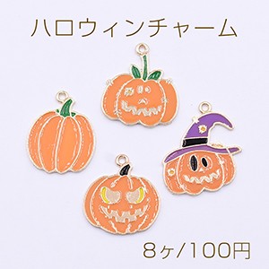 ハロウィンチャーム エポ付き カボチャ 全4種 ゴールド 8ヶ の通販はau Pay マーケット Beads Parts 商品ロットナンバー