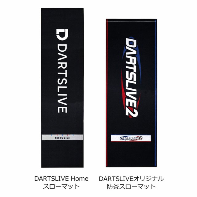 ☆DARTSLIVE Home + ポールスタンド + Home防炎スローマット+