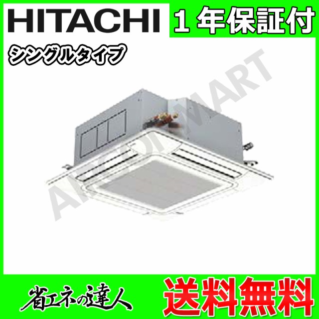 『3年保証』 RCI-GP80RSH3 日立 業務用エアコン 三相200V 3馬力 天井カセット4方向 冷暖房 三相200V ワイヤード 日立 冷暖房 冷媒 R32, U-TREASURE(ユートレジャー):c79e1cbf --- kzdic.de 『3年保証』 RCI-GP80RSH3 日立 業務用エアコン 三相200V 3馬力 天井カセット4方向 冷暖房 三相200V ワイヤード 日立 冷暖房 冷媒 R32, U-TREASURE(ユートレジャー):c79e1cbf --- kzdic.de