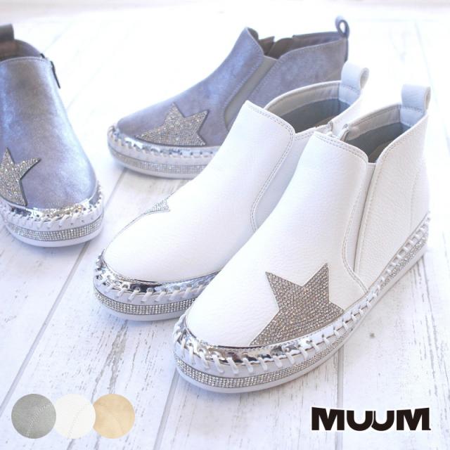 目玉 送料無料 Muum ムーム ハイカットスニーカー 靴 レディース ビジュー ラインストーン 星 キラキラ ゴージャス インソール サイドゴム 白 シルバー 今だけ限定価格 Centrodeladultomayor Com Uy