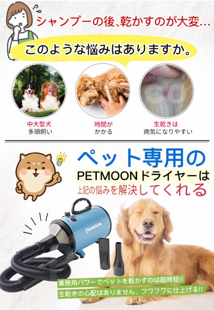 Petmoon ペットドライヤー 品質保証 犬用ドライヤー ペット用ドライヤー 業務用 犬 ペットヘアードライヤー 安心の日本規格！ 無段階速度制御 犬用