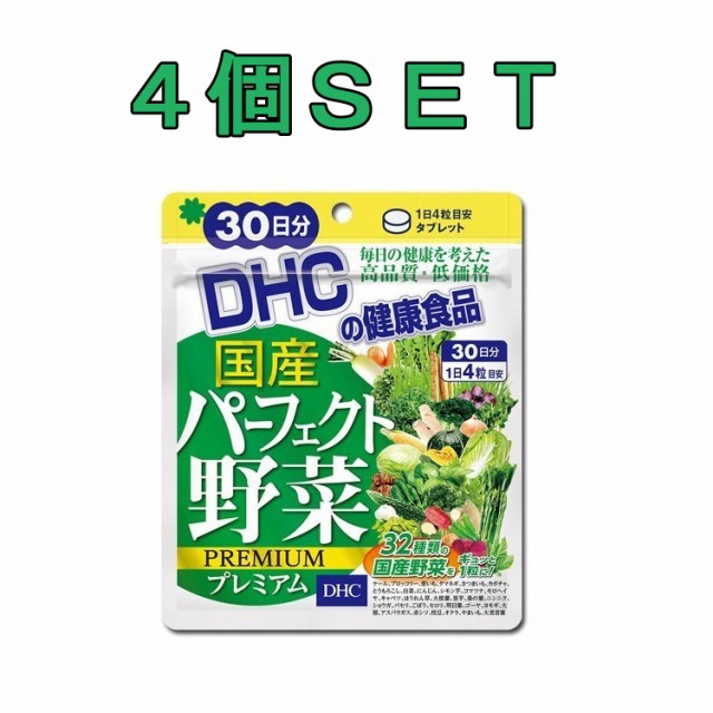 Dhc 国産パーフェクト野菜 プレミアム 30日分 4個セットキャッシュレス