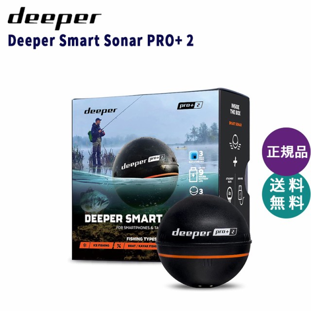 超美品 Deeper Smart Sonar Pro 2 ディーパースマートソナー プロプラス2 魚群探知機 キャスト可能 小型 フィッシング用 穴釣り対応 Gps内蔵 水の通販はau Pay マーケット 雑貨 Outdoor サンテクダイレクト 商品ロットナンバー 純正人気商品