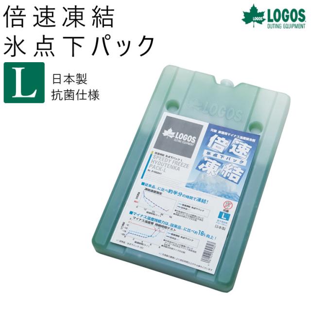 Logos ロゴス 保冷剤 倍速凍結 氷点下パックl キャンプ アウトドア レジャー バーベキュー クーラーボックスの通販はau Pay マーケット お得なクーポンあり サンテクダイレクト 商品ロットナンバー