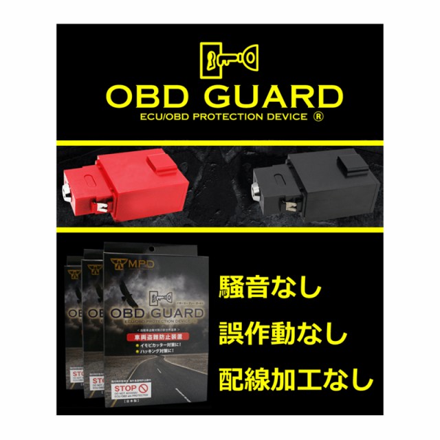 日本限定モデル】 車両盗難防止装置 GUARD OBD - セキュリティ