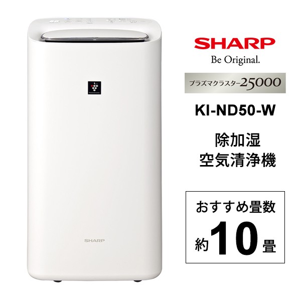 送料込 Sharp シャープ Ki Nd50 W 除加湿空気清浄機 ホワイト系 プラズマクラスター 激安の Www Bnooon Com