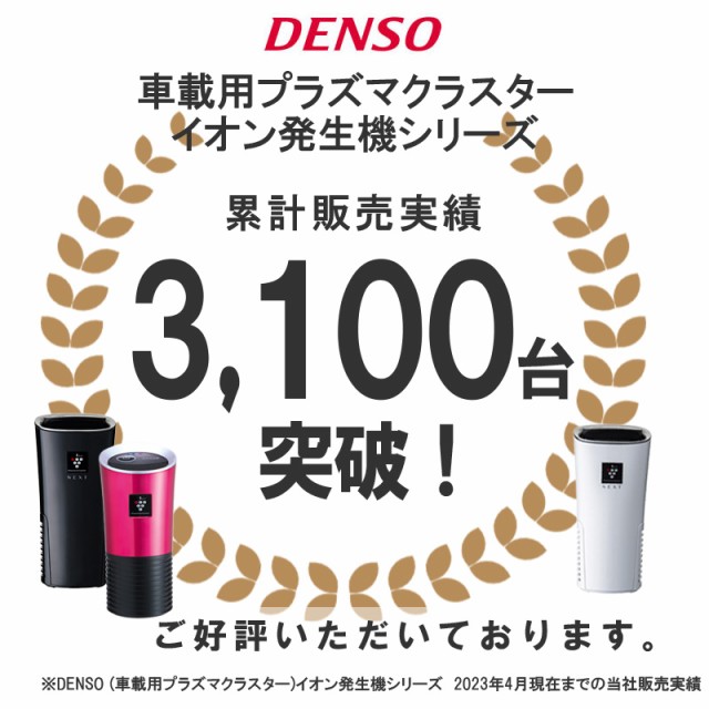 Panasonic - DENSO プラズマクラスター PCDNDの+inforsante.fr