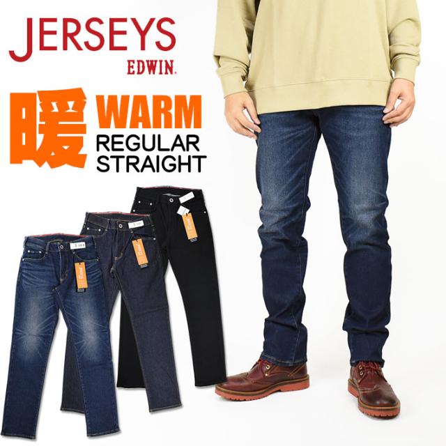 速達メール便 Edwin エドウィン ジャージーズ レギュラーストレート Warm 秋冬 暖かい 動きやすい メンズ ジーンズ ストレッチデニム Jmh03w 数量限定