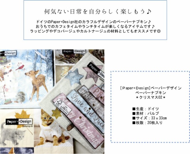 ペーパーデザイン ｐaper ｄesign ペーパーナプキン 枚入 クリスマス02 雑貨 の通販はau Pay マーケット フェイクグリーンのお店 みんとかふぇ 商品ロットナンバー