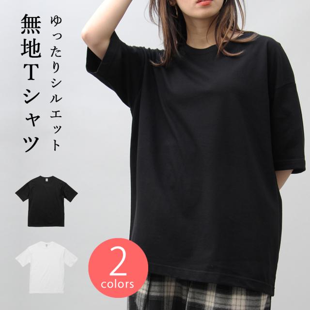 Tシャツ 半袖 無地 レディース 黒 白 ブラック ホワイト ビッグシルエット ユナイテッドアスレ 5 6oz 丸胴 シンプルの通販はau Pay マーケット A M S 商品ロットナンバー