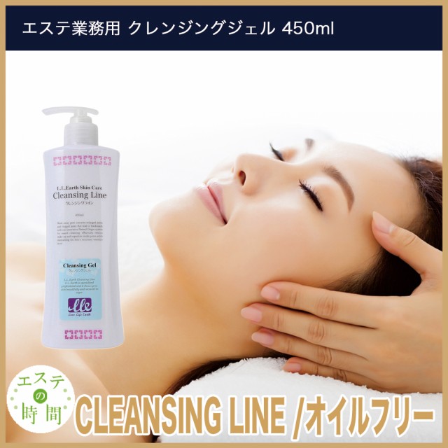 エステ業務用 クレンジングジェル 450ml Cleansing Line オイル