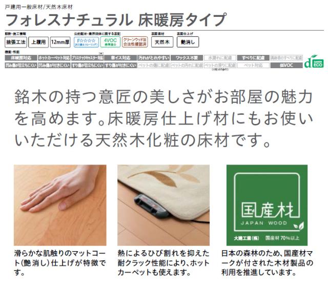 再再販 フォレスナチュラル 床暖房タイプ 戸建用一般床材 最高級グレード 国産材使用 6枚入り Daiken ダイケン 大建工業 床材 フローリング 最も優遇 Olsonesq Com