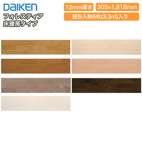 爆安プライス フォレスティア 床暖房タイプ 戸建用一般床材 最高級グレード 国産材使用 無垢 6枚 3 3平米入 Daiken ダイケン 大建工業 床材 フロ 50 Off Olsonesq Com