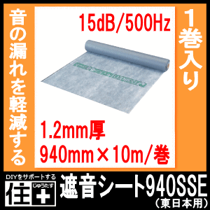 公式の 遮音シート940sse 東日本用 Daiken ダイケン 大建工業 じゅうたす 住 大型の通販はau Pay マーケット Diyをサポートする 住 じゅうたす 商品ロットナンバー 超人気の Buruuj So