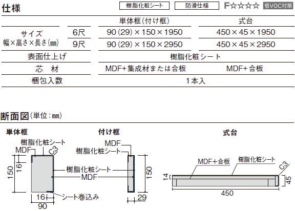 フロアー 単体框（玄関框）6尺（90×150×1950mm フローリング じの通販