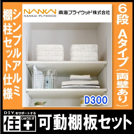 まとめ売り⭐️可動棚 南海プライウッド 棚柱 棚受け 2022年秋冬新作