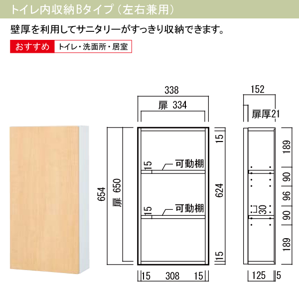 高さ654mm トイレ内収納 通販 高さ654mm 幅338mm Ippb72ウッドワン Woodone Ippb72ウッドワン 壁厚収納 Bタイプ 厚み152mm 住 左右兼用 じゅうたす