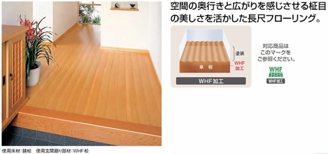大人気100%新品 フロングR≪松シリーズ≫ 冠松特選ウッドワン の通販はau PAY マーケット - DIYをサポートする 住+(じゅう WHF 冠松特選(マツ科 米ツガ単板)捨て張り工法用 (3,650×108×12.0mm 8枚 3.15平米) 2022在庫