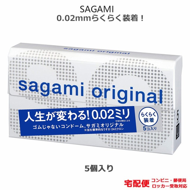 コンドーム サガミオリジナルクイック0 02 5コ入 らくらく装着 テープを引くだけ クイック ポリウレタン素材 こんどーむの通販はau Pay マーケット ロングライフストア 商品ロットナンバー