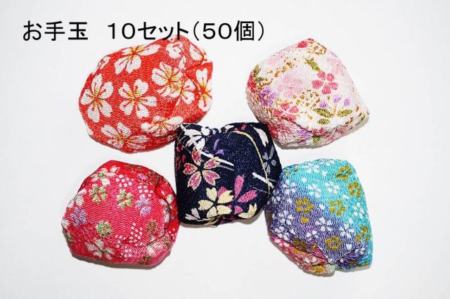 京友禅 お手玉 手作り 和小物 京都 おじゃみ 宇治京扇堂 10セット50個 写真の柄の組合せとは異なる場合があります ご了承ください 施設の通販はau Wowma ワウマ 京 綾華 Ethnic Globe 商品ロットナンバー