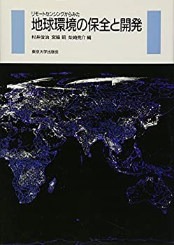 その他本・コミック・雑誌 リモートセンシングからみた地球環境の保全 その他本・コミック・雑誌 リモートセンシングからみた地球環境の保全