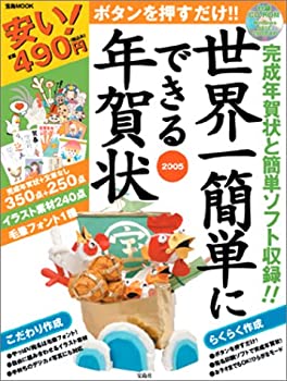 宝島mook 世界一簡単にできる年賀状 05 Cd Rom 中古品 Bhinternalmedicine Com