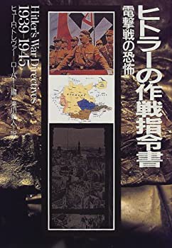 新着 Off ヒトラーの作戦指令書 電撃戦の恐怖 未使用 未開封の品 旬アイテム新作入荷 Off 本 コミック 雑誌 その他本 コミック 雑誌 Www Bellanotte Jp