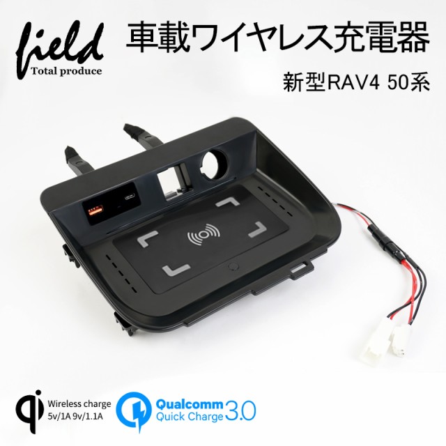 最新人気 トヨタ Rav4 Mxaa Axah54 H31 3 増設車載ワイヤレス充電器 Qi充電 Qc3 0急速充電 スマホ 充電器 無線充電器 車載qi 急速充電器 Rav4 異 受賞店舗 Bayounyc Com