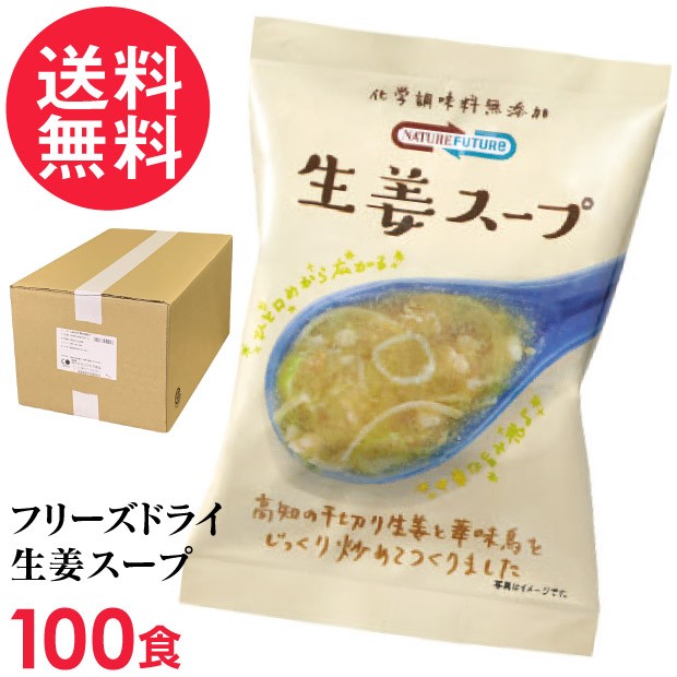 おすすめ フリーズドライ 生姜スープ 100食入り 高級 厳選 しょうが ジンジャー スープ コスモス食品 インスタント 安心の日本製 Viverdemusica Life