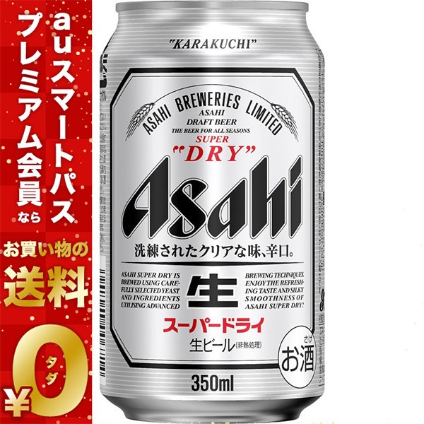 ビール アサヒ スーパードライ 350ml×24本/1ケース スマプレ会員 送料無料の通販はau PAY マーケット -  リカーBOSS｜商品ロットナンバー：405523589