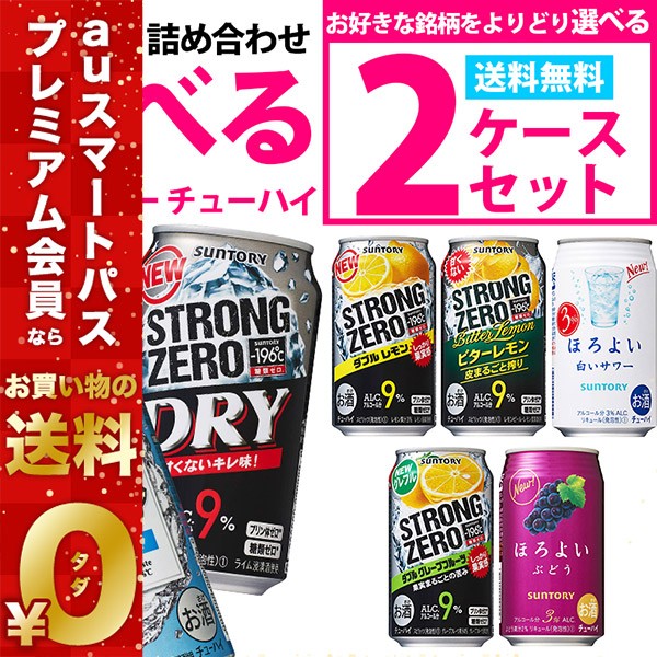 チューハイ スマプレ会員 送料無料 選べる サントリー チューハイ 350ml 2ケース 196 ほろよい カロリ 新商品が早い 季節限定の通販はau Pay マーケット リカーboss 商品ロットナンバー