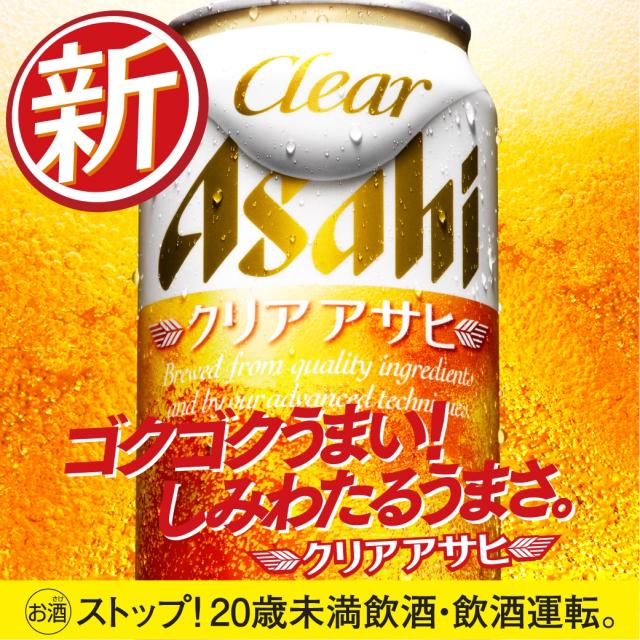 絶賛 送料無料 ビール アサヒ クリアアサヒ 350ml 96本 4ケース クーポン発行