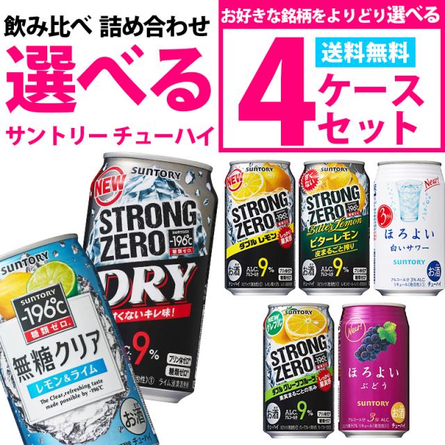 人気カラー再販 チューハイ 送料無料 選べる サントリー チューハイ 350ml 4ケース 196 ほろよい カロリ こくしぼり サントリー 缶 チューハイ 激安の Www Iacymperu Org