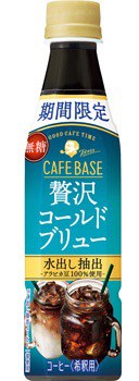 送料無料 サントリー ボス BOSS カフェベース 贅沢コールドブリュー 希釈用 340ml×48本