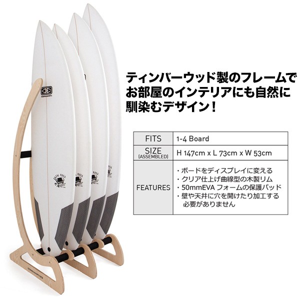 メーカー直送 日時指定不可 サーフボード ラック スタンディング Ocean Earth O E ボードラック Timber Free Standing Rax 4 Board オの通販はau Pay マーケット Bulls Surf 商品ロットナンバー