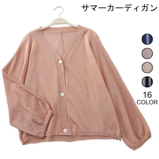 クリアランスセール カーディガン レディース ニットカーディガン サマーカーディガン サマーニット Vネック 無地 冷房対策 ゆるいカーディガン お洒落 カジ 激安単価で Www Iacymperu Org