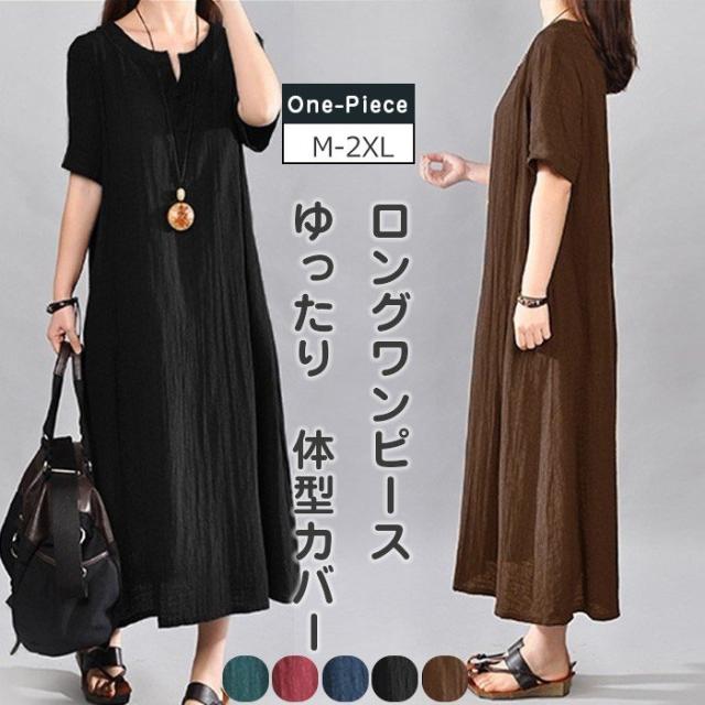 値下げ マキシワンピース 夏 レディース リネンワンピース 半袖 ゆるっとワンピース 体型カバー 黒 亜麻ワンピース 無地 綿麻混ワンピース 40代 数量限定 特売 Carlavista Com