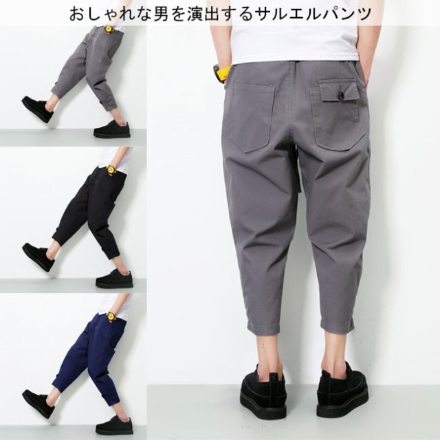 高い品質 サルエルパンツ メンズパンツ クロップドパンツ 裾ロール ボトムス 九分丈 大きいサイズ 送料無料 Mawaredenergy Com