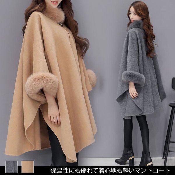 マントコートレディースフェイクファー付きコートアウターポンチョコートカジュアルコート冬コート羽織ロングコートの通販はau Pay マーケット Kireifuku Au Pay マーケット店 商品ロットナンバー