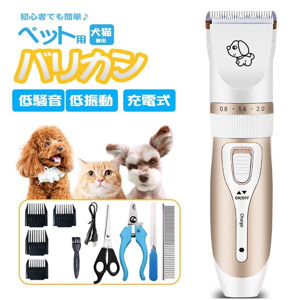 犬 猫 ペット用バリカン 犬用バリカン ペットトリミング 低騒音 低振動 充電式 家庭用 犬猫トリミングバリカン 全身カット 部分カット水の通販はau Pay マーケット Lili Shop Au Pay マーケット店 商品ロットナンバー