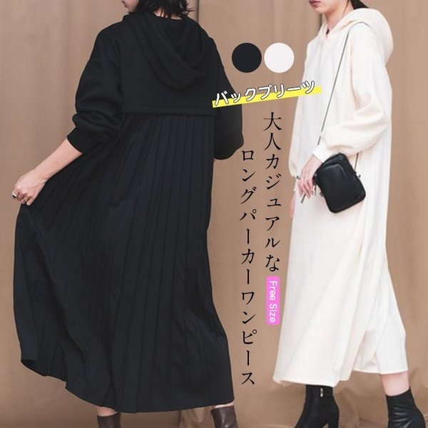 欠品カラー再入荷 パーカーワンピース バックプリーツ ワンピース 裏起毛 レディース 切り替え ロング丈 マキシ丈 ロングワンピース カジュアル 体型カバー 売れ筋 Www Servblu Com